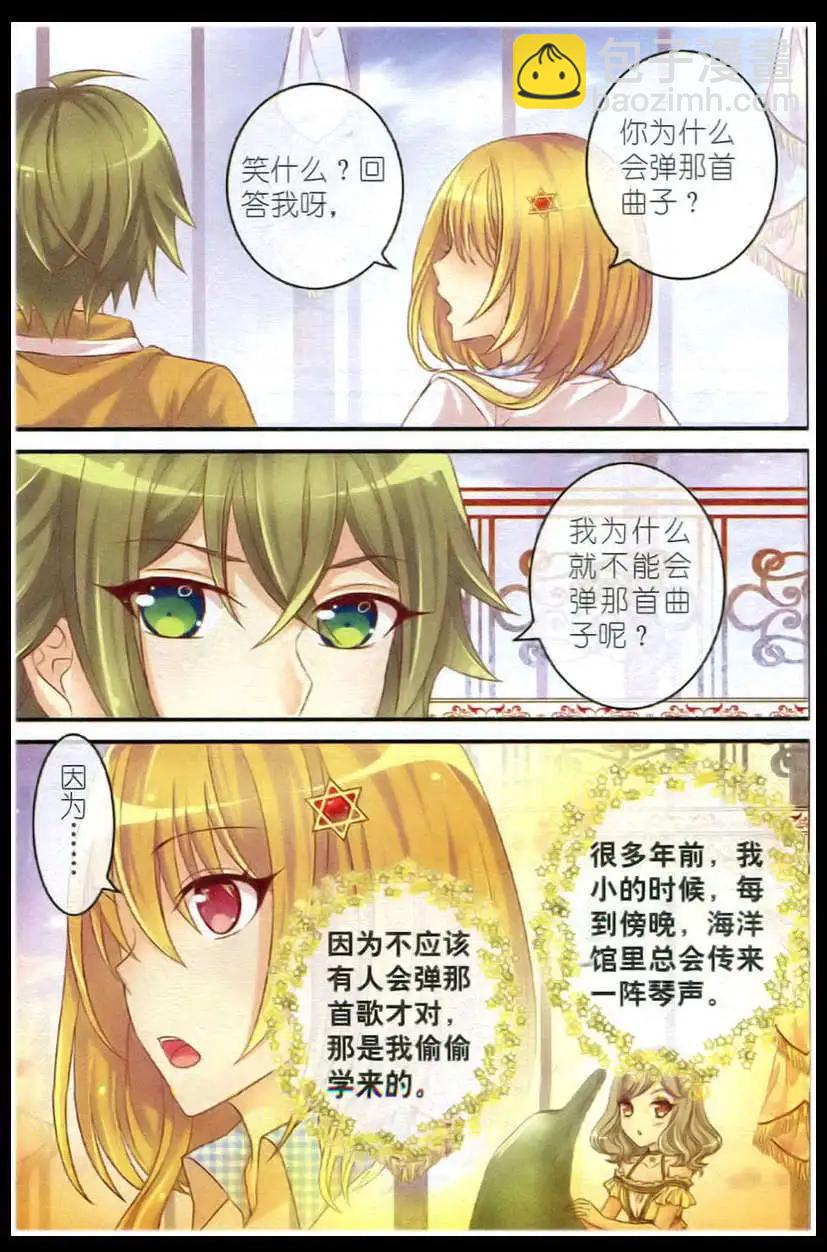 《梦的花粉店》第14话 屋顶上的琴声 第5页