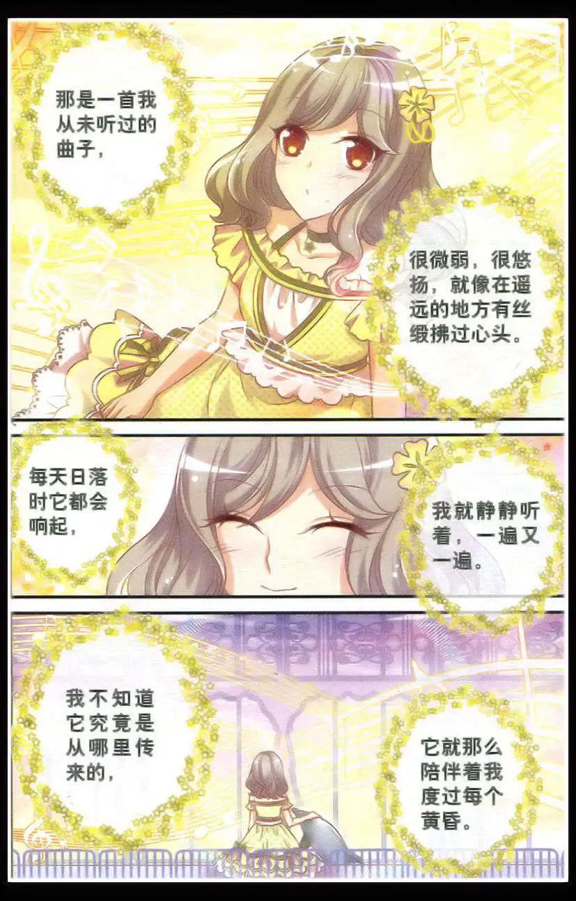 《梦的花粉店》第14话 屋顶上的琴声 第6页