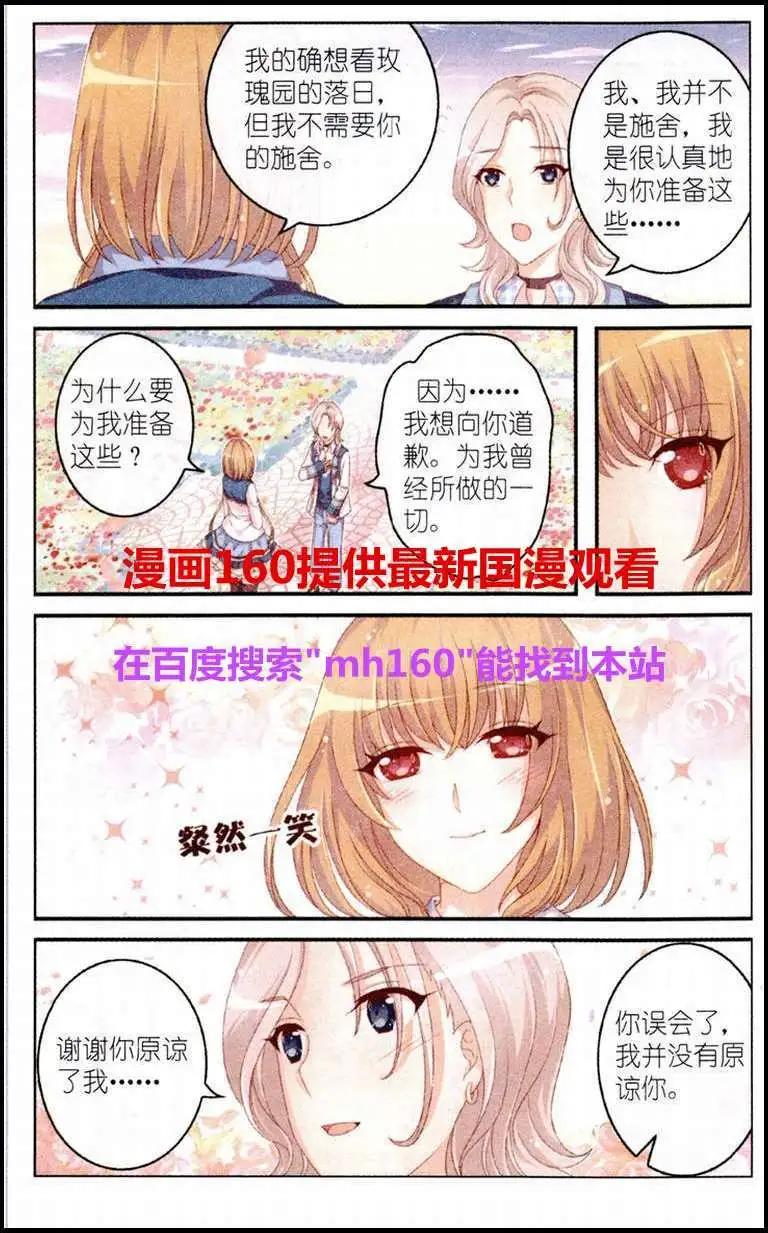 《梦的花粉店》第17话 玫瑰园的落日 第10页