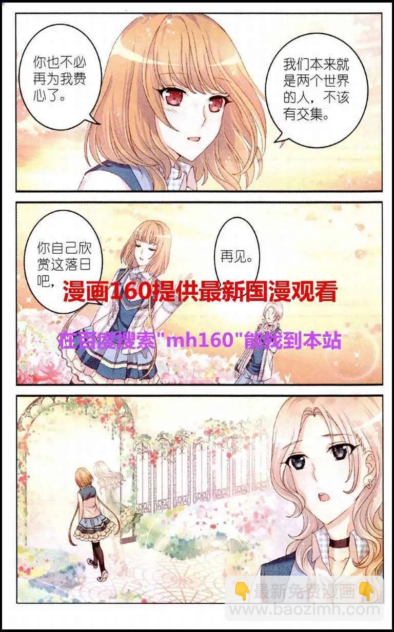 《梦的花粉店》第17话 玫瑰园的落日 第11页