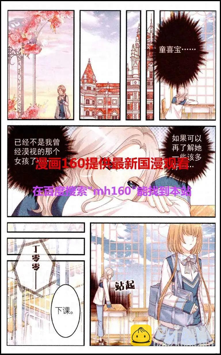 《梦的花粉店》第17话 玫瑰园的落日 第12页