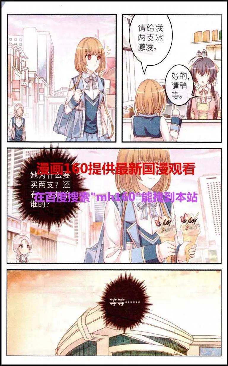 《梦的花粉店》第17话 玫瑰园的落日 第15页