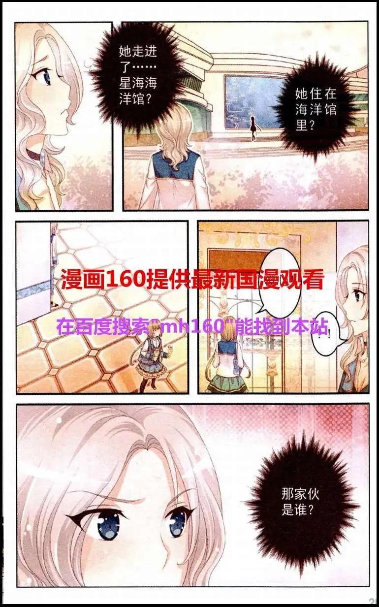 《梦的花粉店》第17话 玫瑰园的落日 第16页