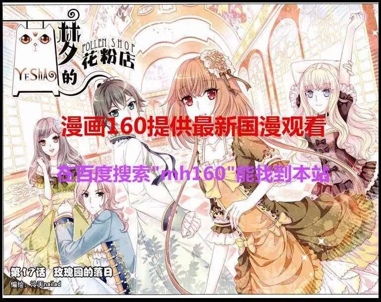 《梦的花粉店》第17话 玫瑰园的落日 第1页