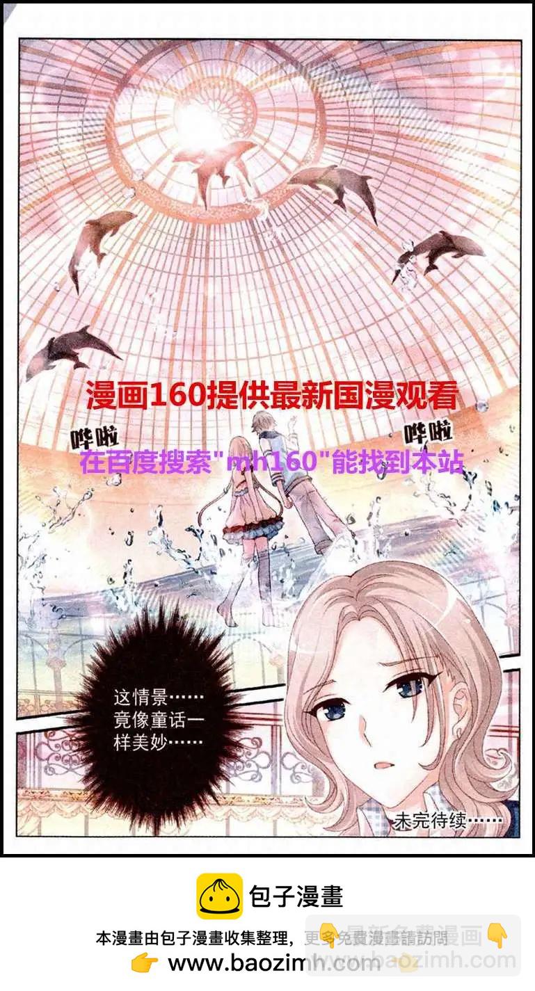 《梦的花粉店》第17话 玫瑰园的落日 第23页