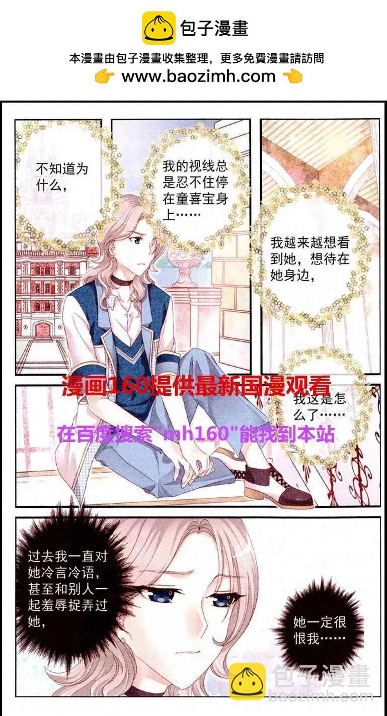 《梦的花粉店》第17话 玫瑰园的落日 第2页