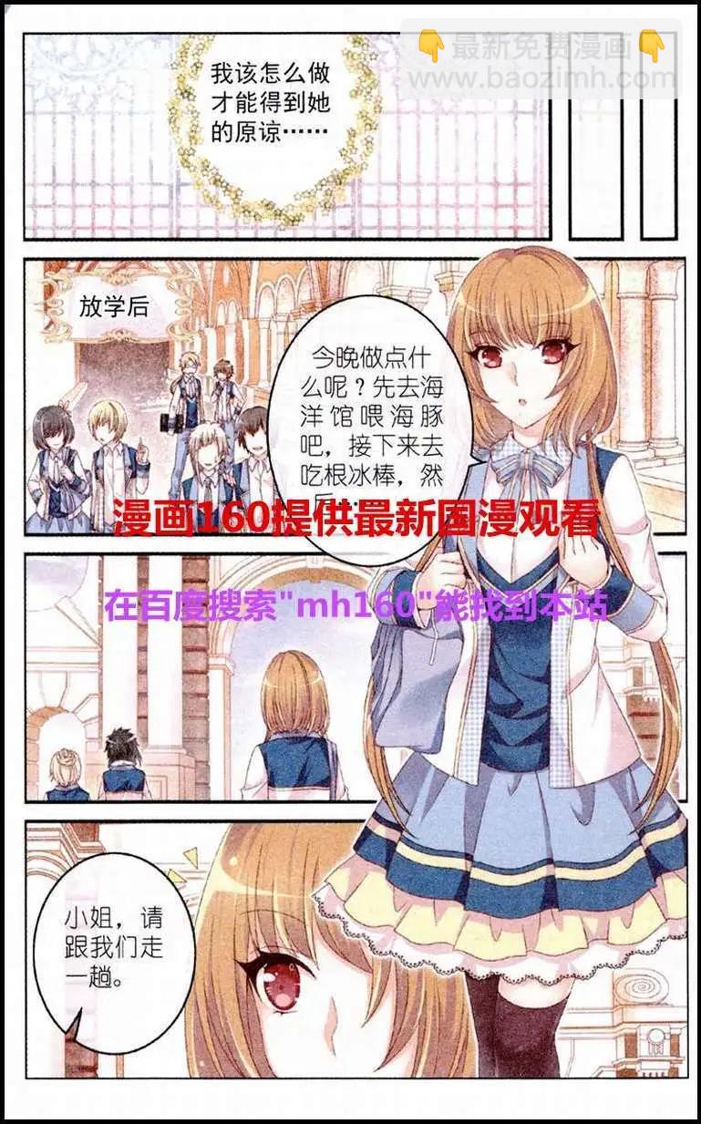 《梦的花粉店》第17话 玫瑰园的落日 第3页