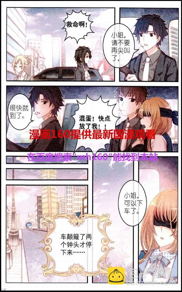 《梦的花粉店》第17话 玫瑰园的落日 第5页