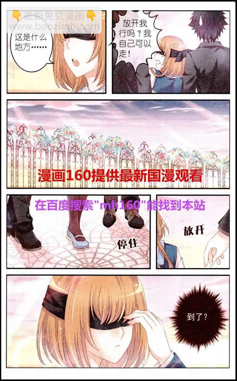 《梦的花粉店》第17话 玫瑰园的落日 第6页