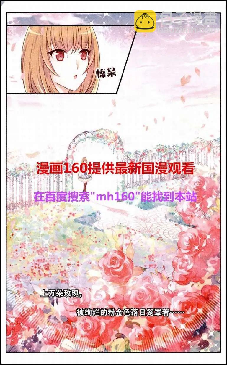 《梦的花粉店》第17话 玫瑰园的落日 第7页