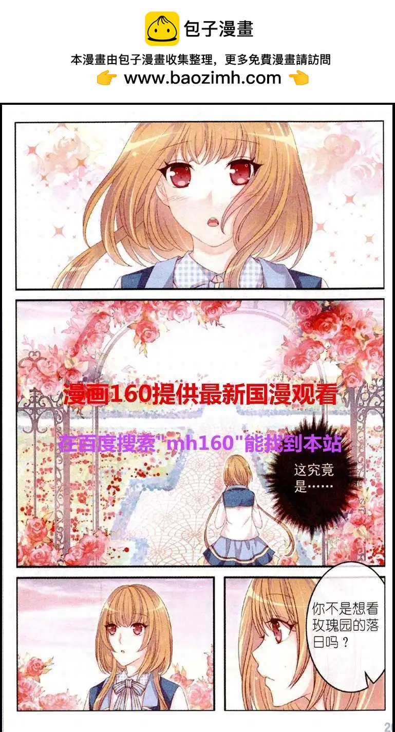 《梦的花粉店》第17话 玫瑰园的落日 第8页