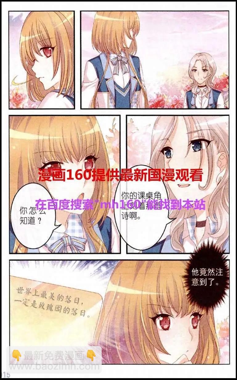 《梦的花粉店》第17话 玫瑰园的落日 第9页