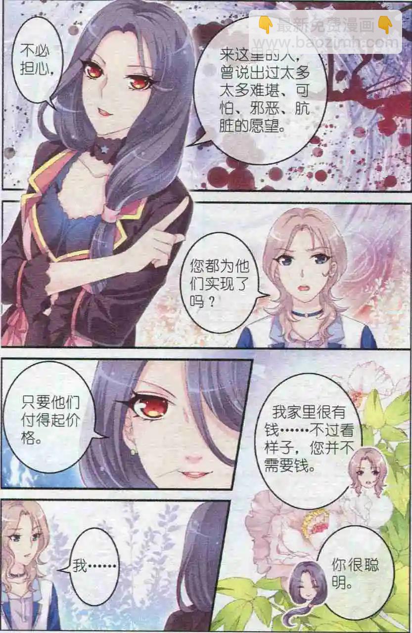 《梦的花粉店》第20话 血玫瑰 第10页