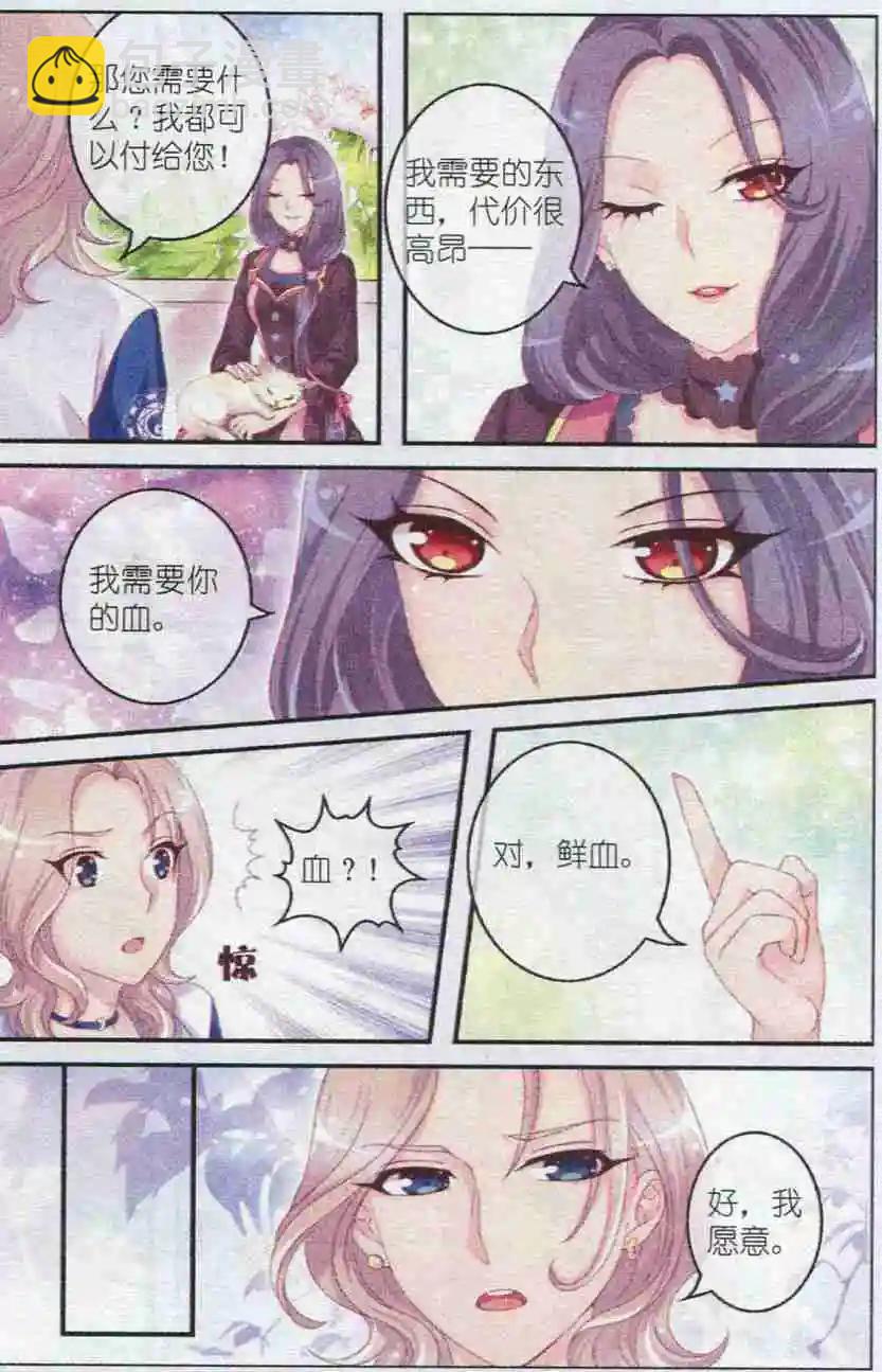 《梦的花粉店》第20话 血玫瑰 第11页