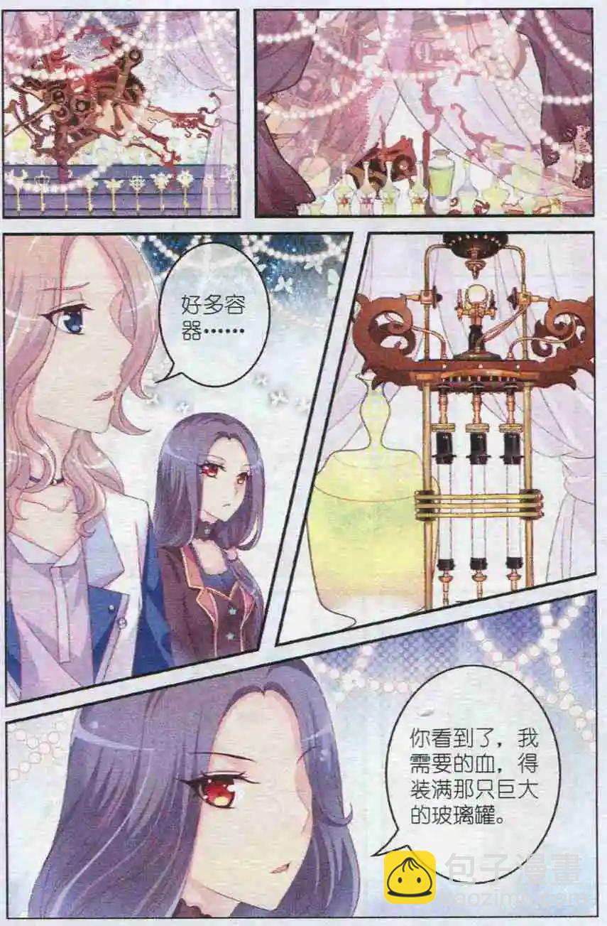 《梦的花粉店》第20话 血玫瑰 第13页