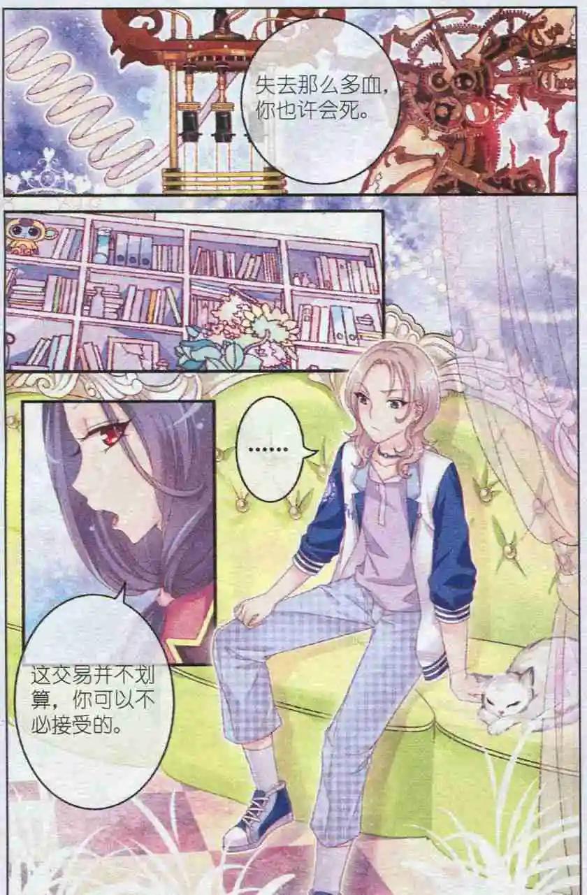 《梦的花粉店》第20话 血玫瑰 第14页