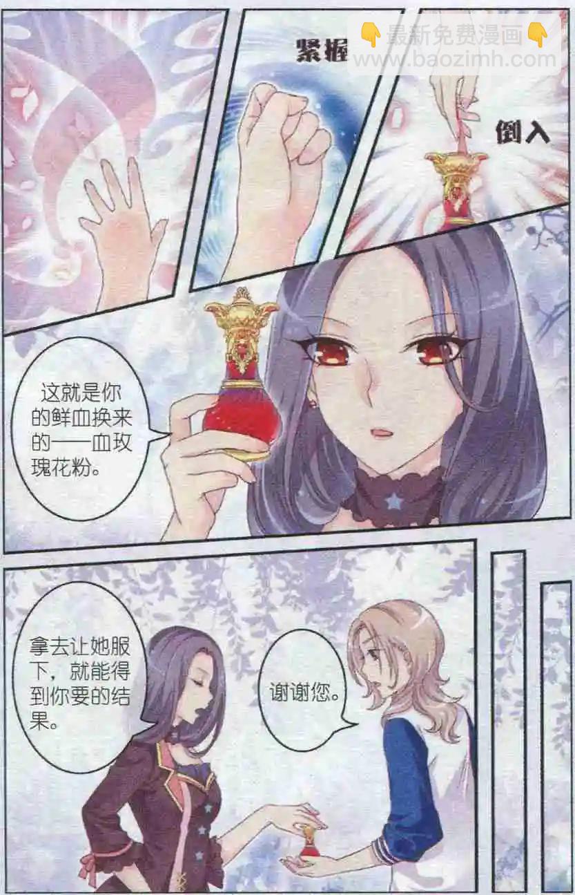 《梦的花粉店》第20话 血玫瑰 第20页