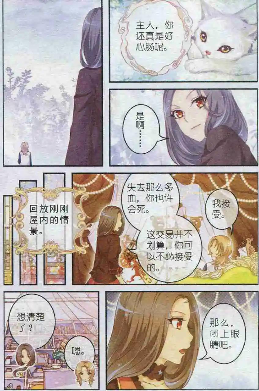 《梦的花粉店》第20话 血玫瑰 第21页