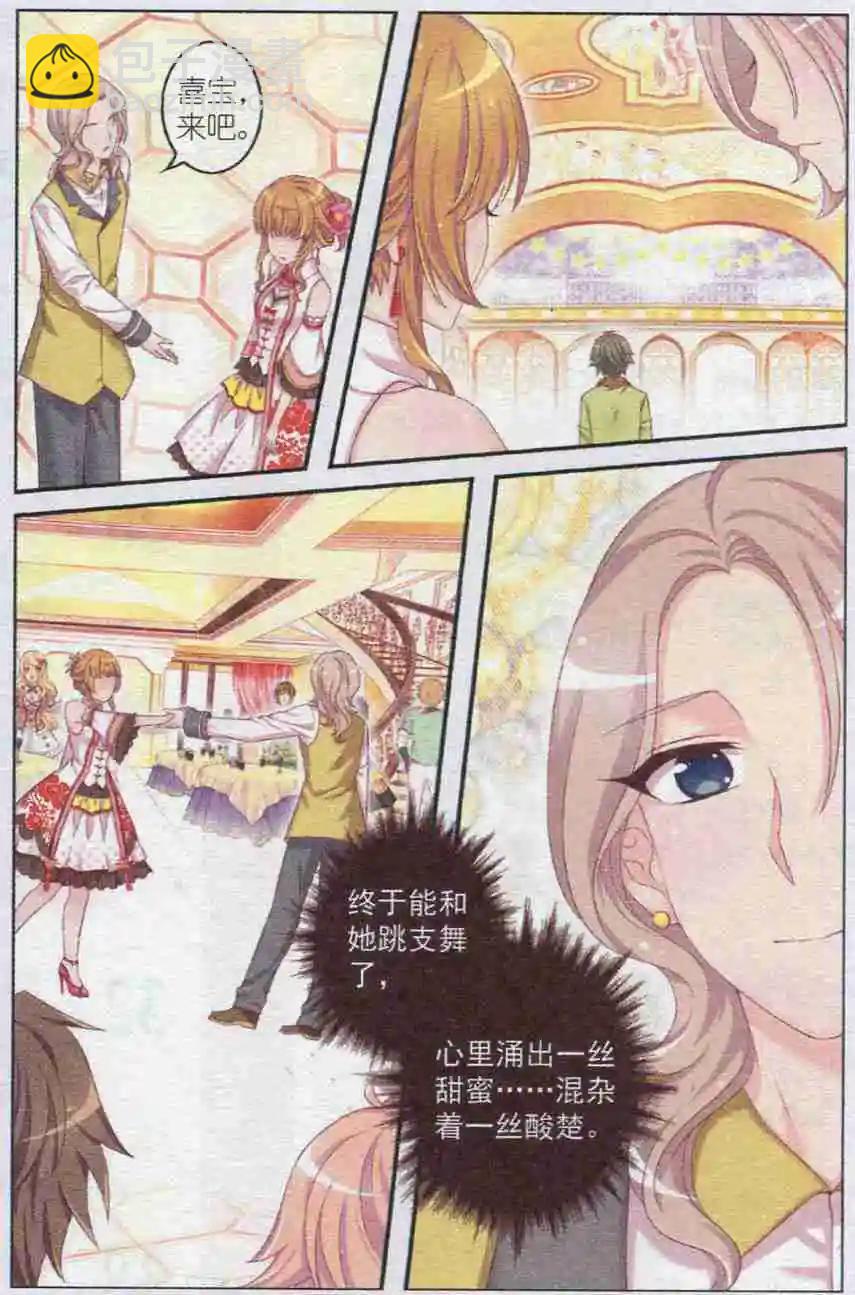 《梦的花粉店》第20话 血玫瑰 第3页