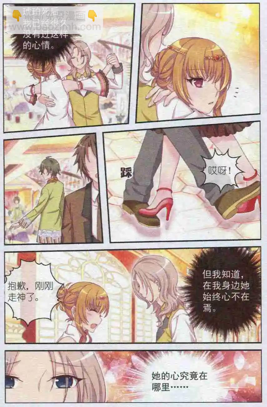《梦的花粉店》第20话 血玫瑰 第4页