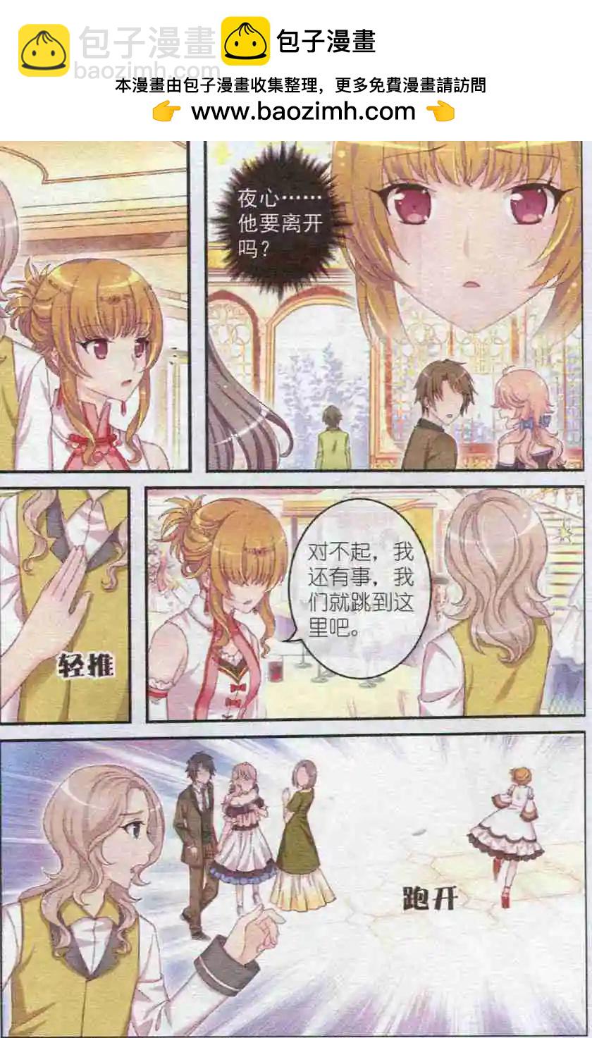 《梦的花粉店》第20话 血玫瑰 第5页