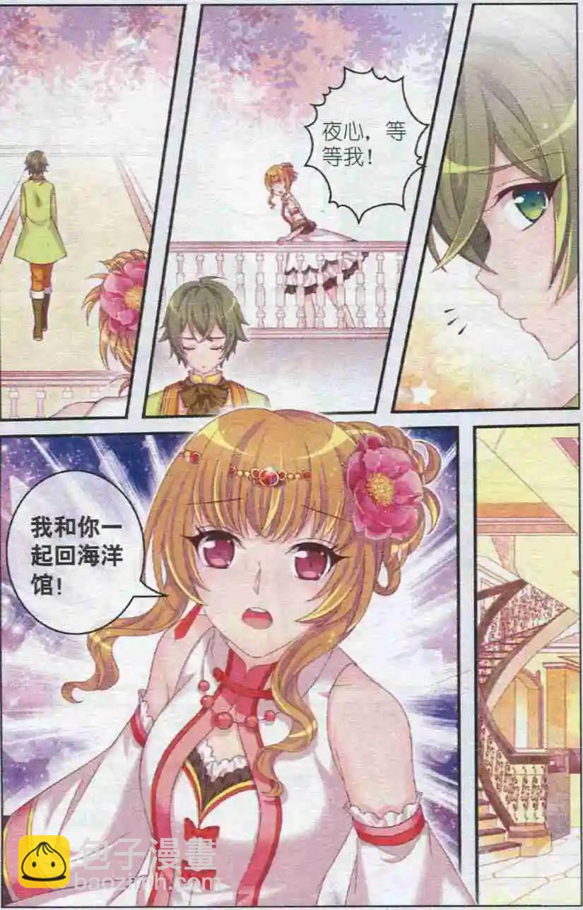 《梦的花粉店》第20话 血玫瑰 第6页