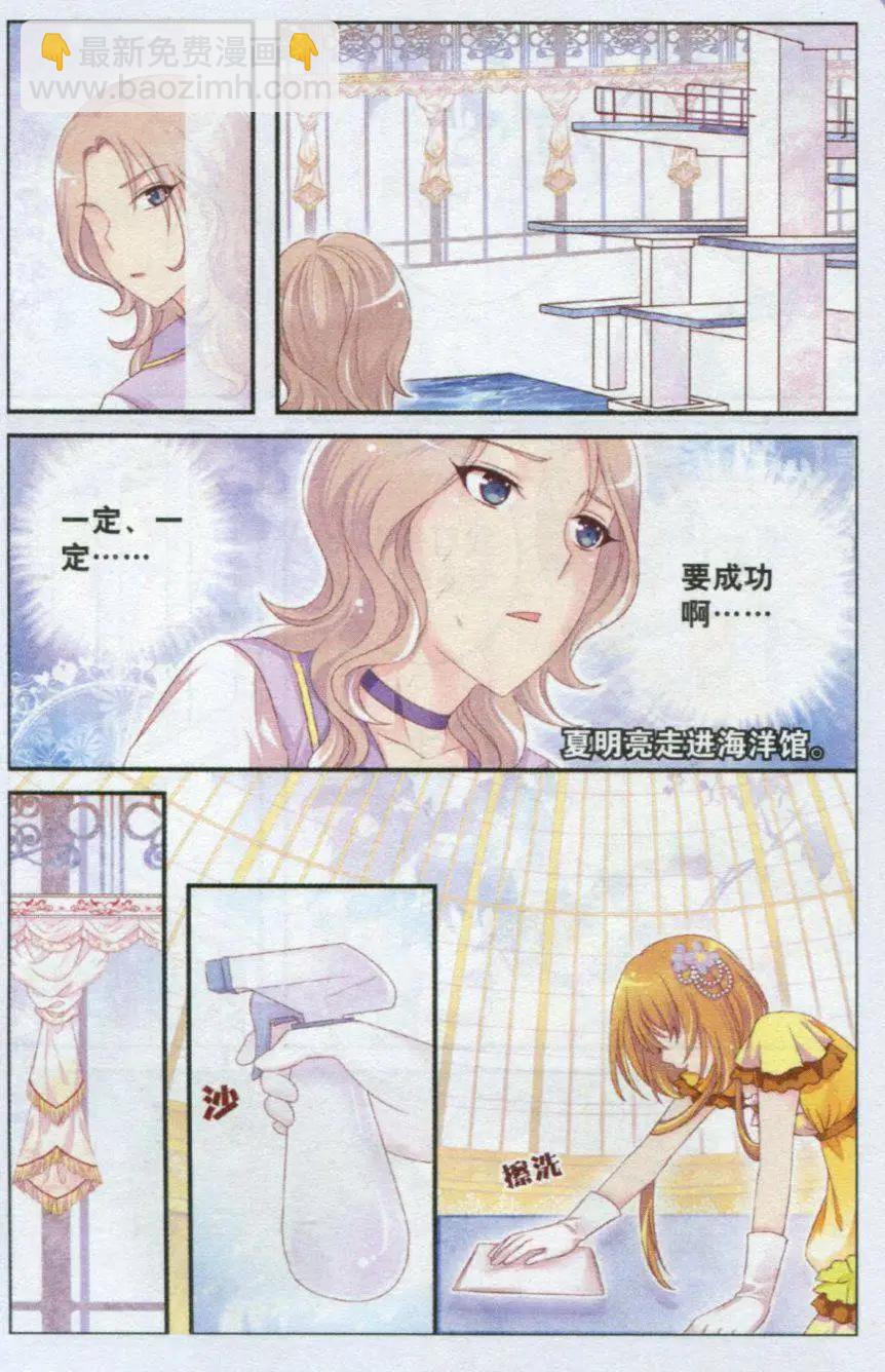 《梦的花粉店》第21话 小冰山 第10页