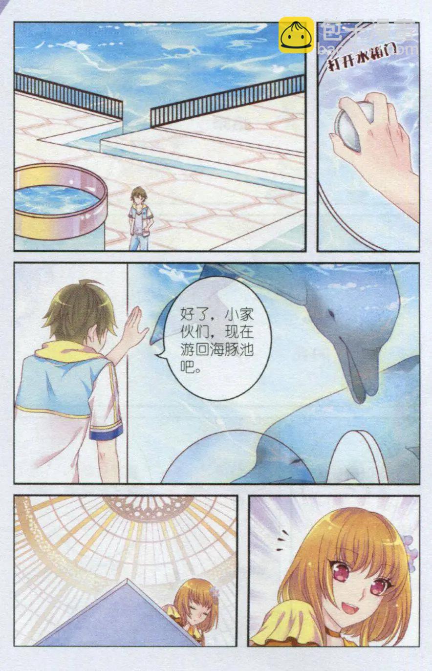 《梦的花粉店》第21话 小冰山 第11页