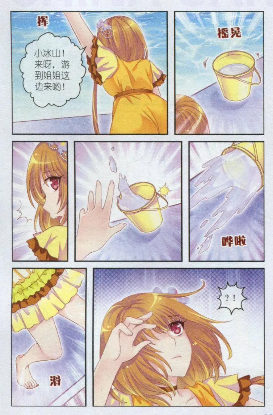 《梦的花粉店》第21话 小冰山 第12页