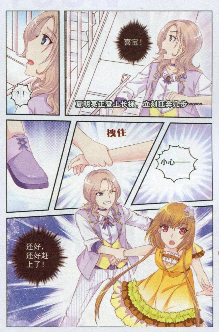 《梦的花粉店》第21话 小冰山 第13页