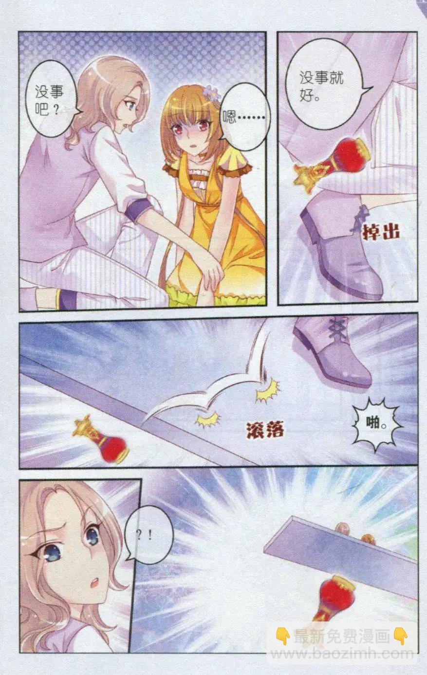 《梦的花粉店》第21话 小冰山 第14页