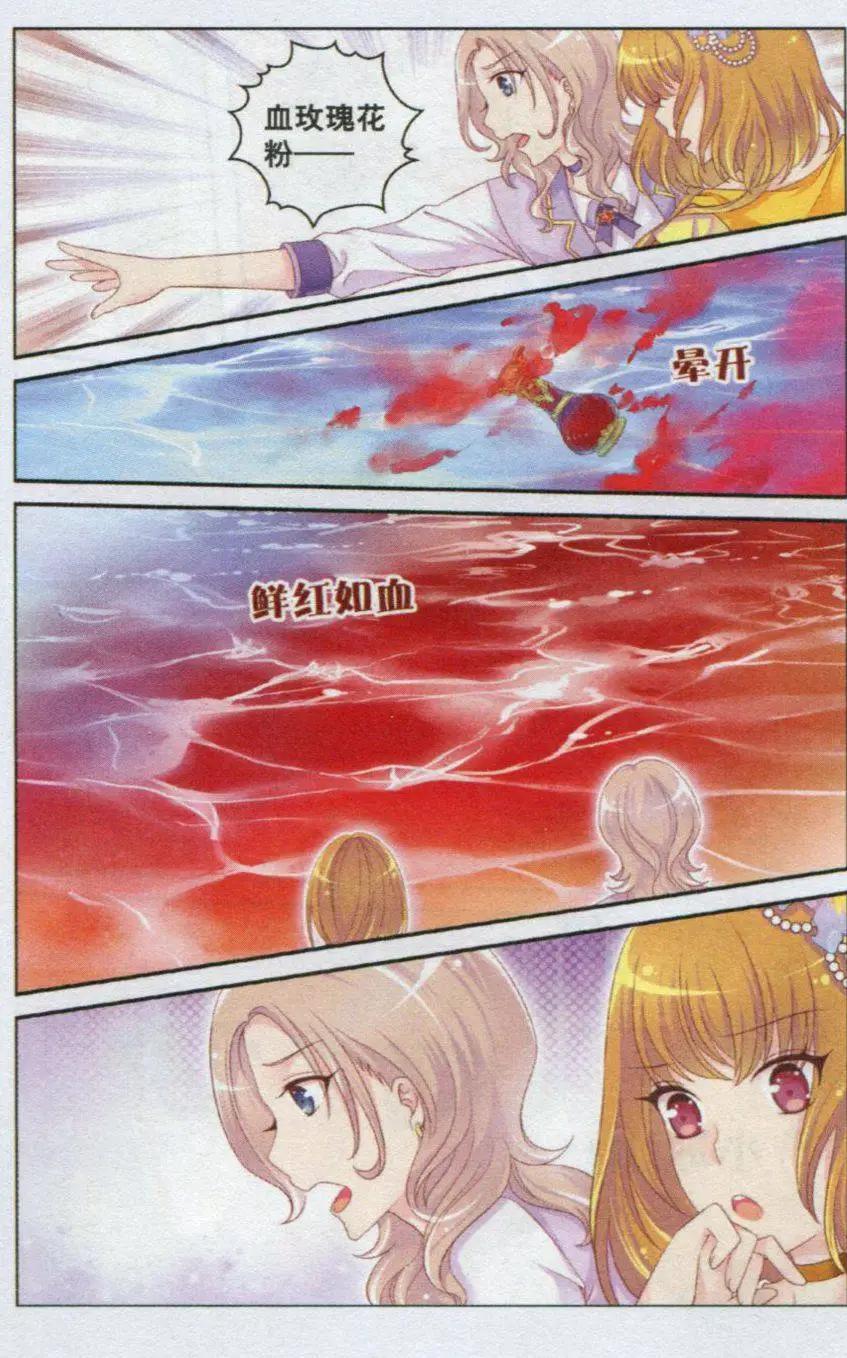 《梦的花粉店》第21话 小冰山 第15页