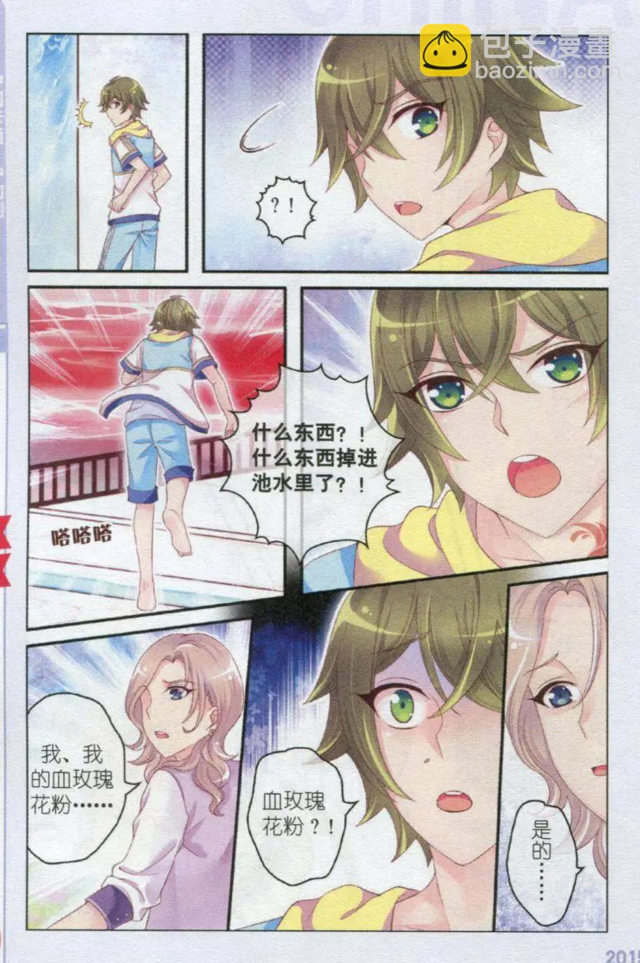 《梦的花粉店》第21话 小冰山 第16页