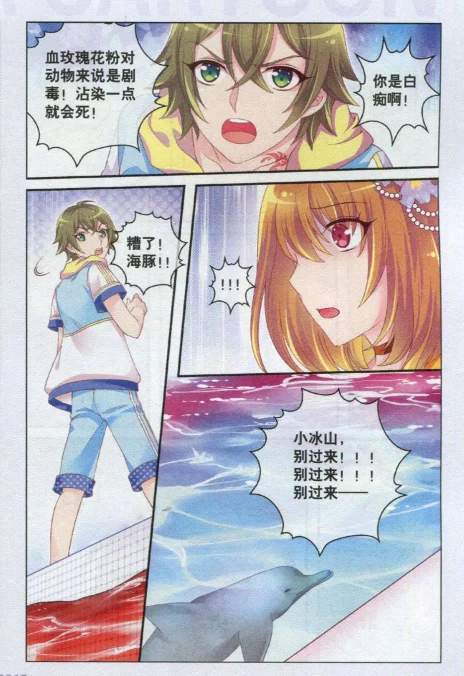 《梦的花粉店》第21话 小冰山 第17页