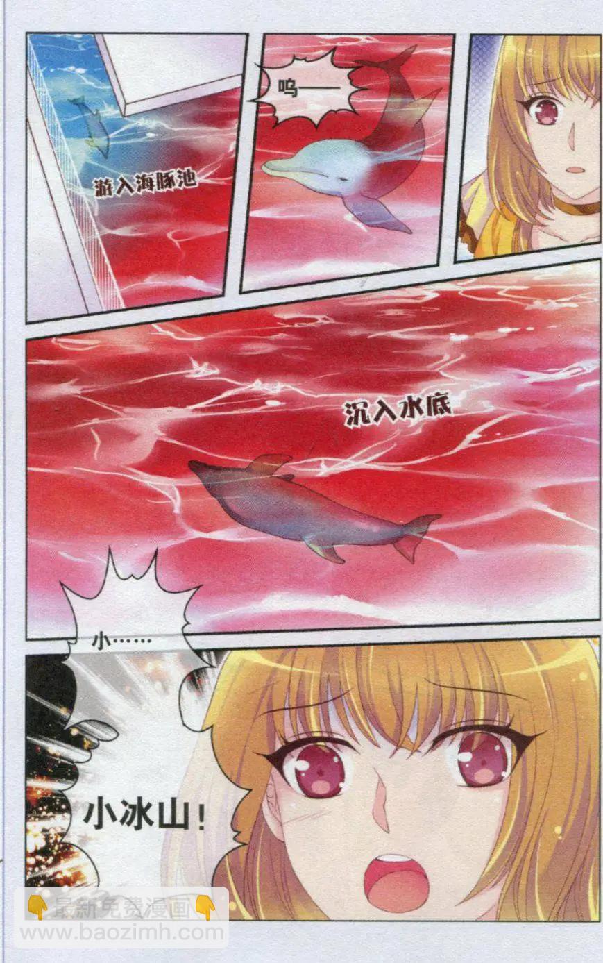 《梦的花粉店》第21话 小冰山 第18页