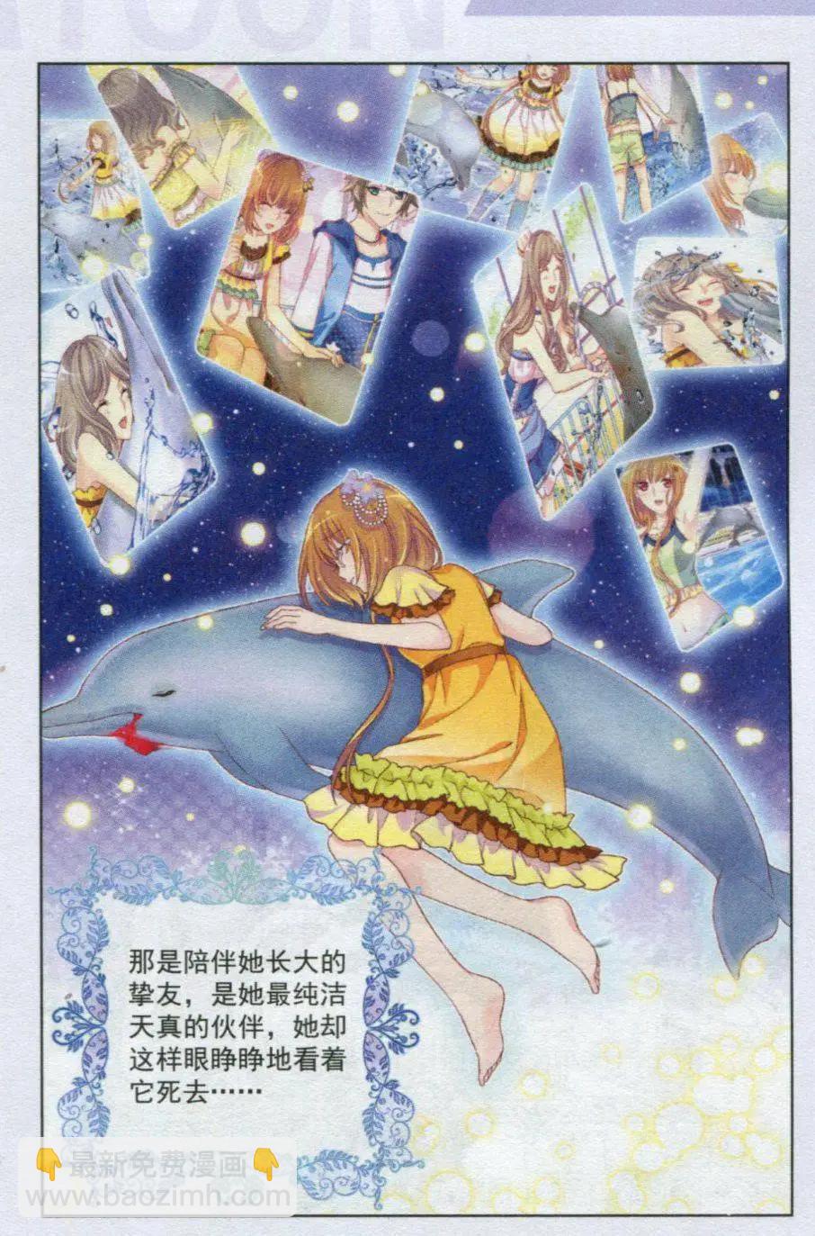 《梦的花粉店》第21话 小冰山 第21页