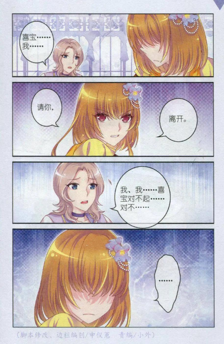 《梦的花粉店》第21话 小冰山 第22页