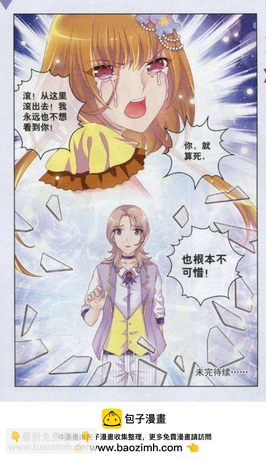 《梦的花粉店》第21话 小冰山 第23页