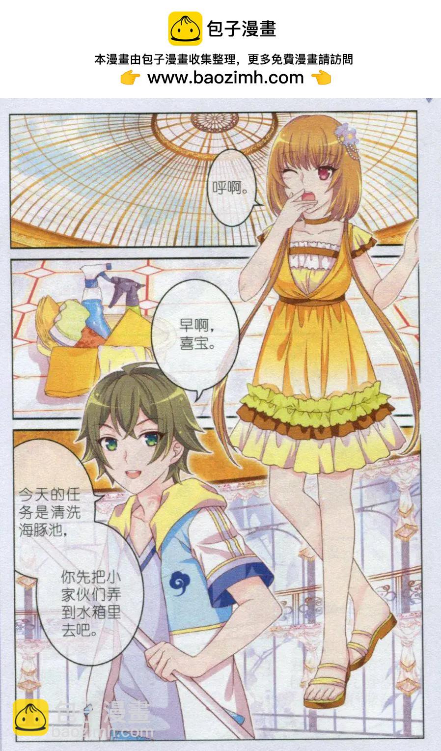 《梦的花粉店》第21话 小冰山 第2页