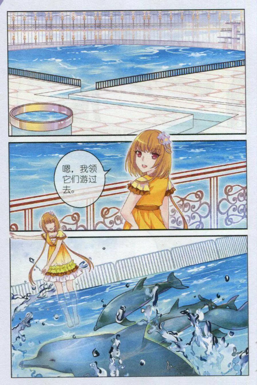 《梦的花粉店》第21话 小冰山 第3页