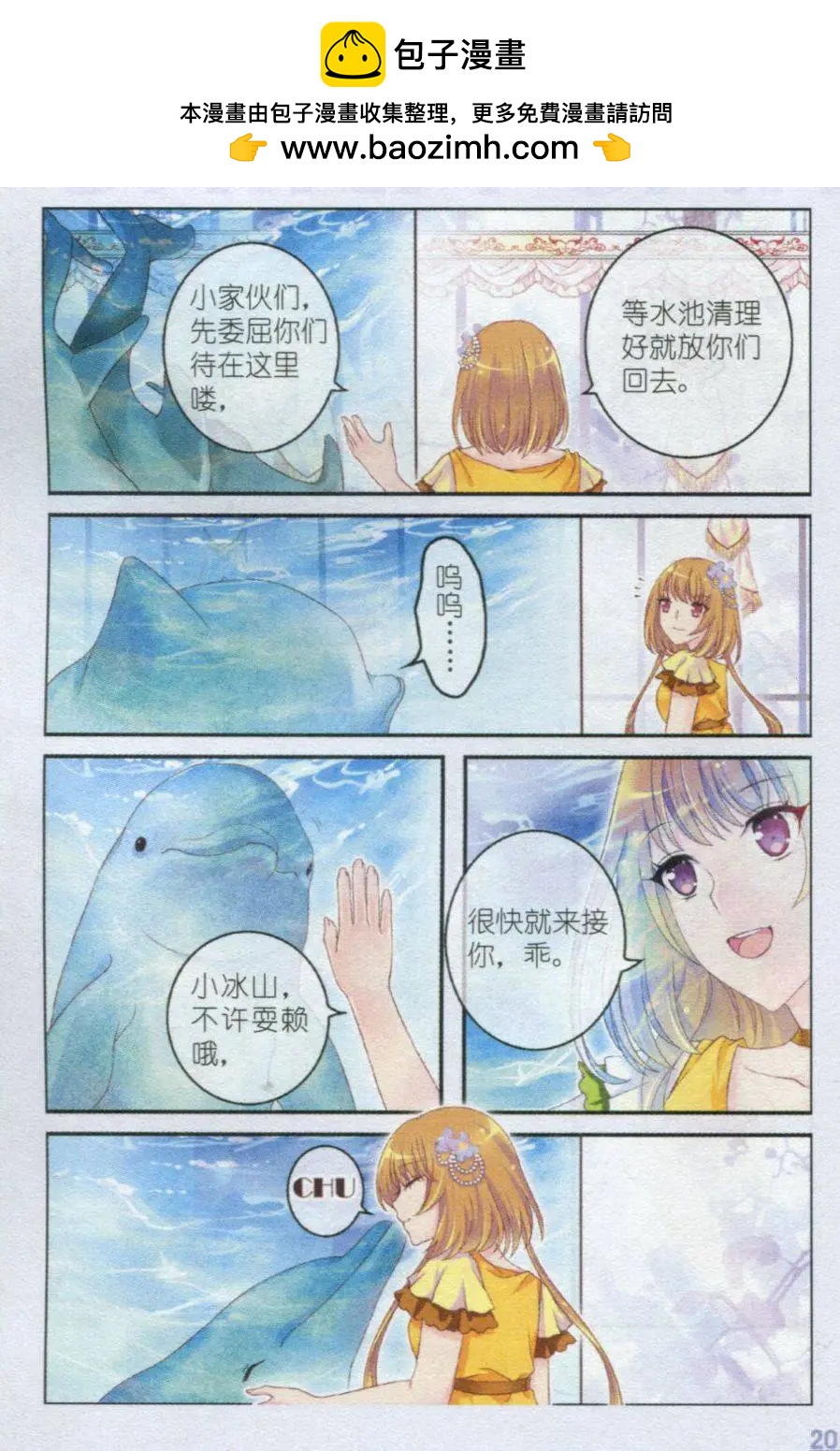 《梦的花粉店》第21话 小冰山 第4页