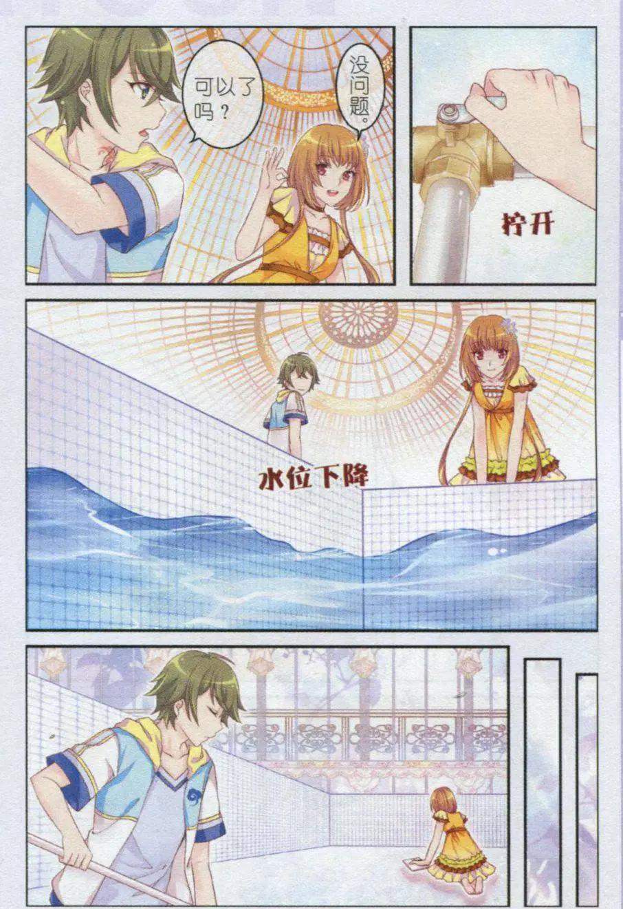 《梦的花粉店》第21话 小冰山 第5页