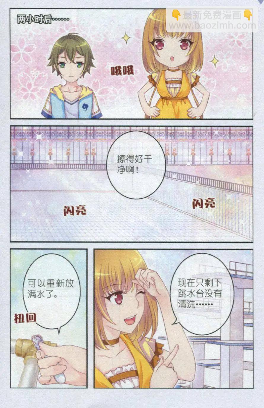 《梦的花粉店》第21话 小冰山 第6页