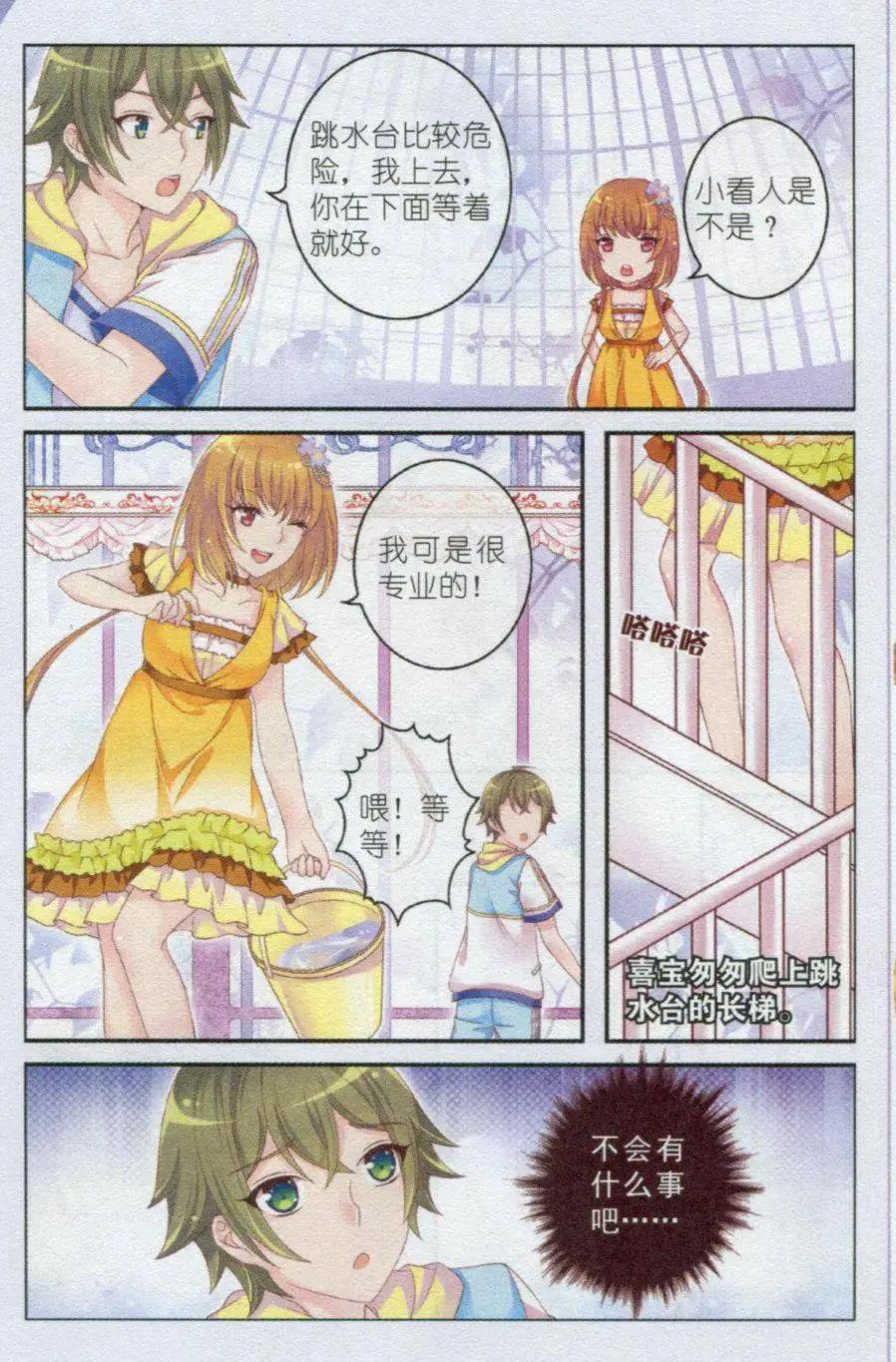 《梦的花粉店》第21话 小冰山 第7页