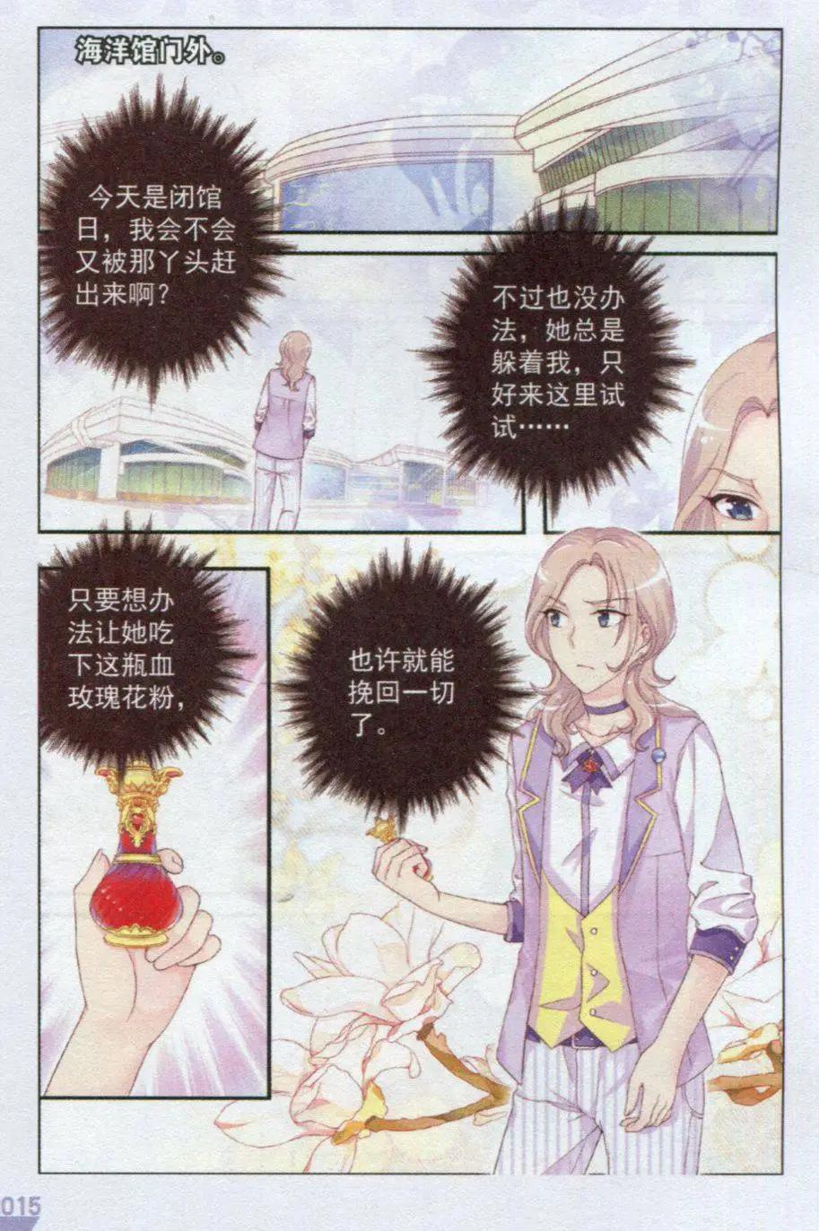 《梦的花粉店》第21话 小冰山 第9页