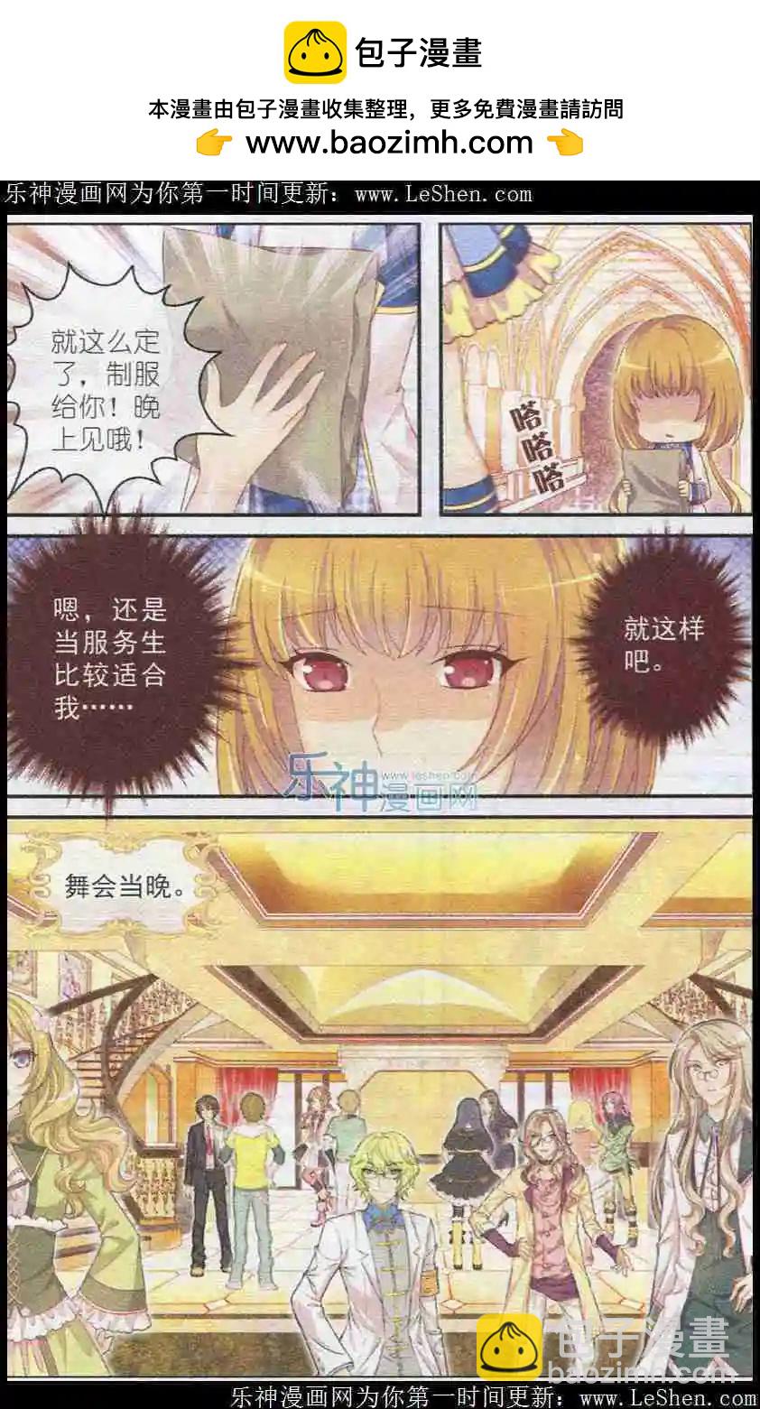《梦的花粉店》第18话 忌妒 第13页