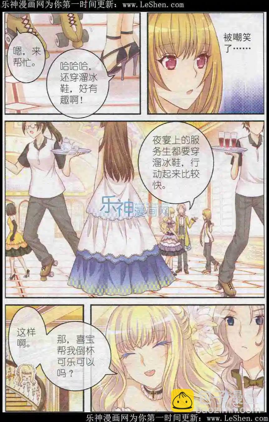 《梦的花粉店》第18话 忌妒 第15页