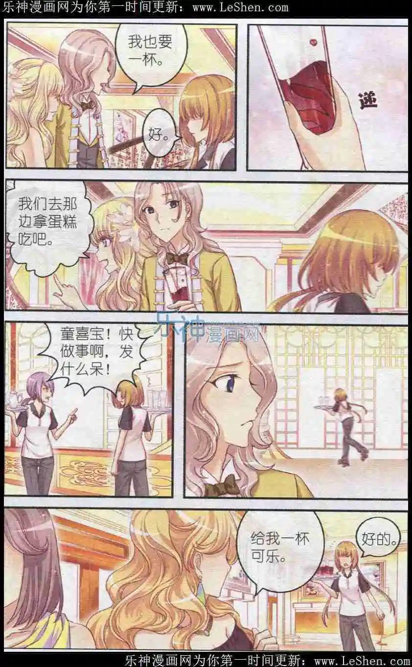 《梦的花粉店》第18话 忌妒 第16页