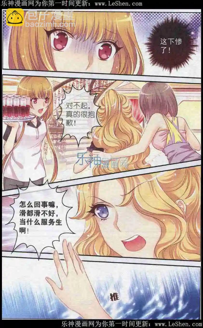 《梦的花粉店》第18话 忌妒 第18页