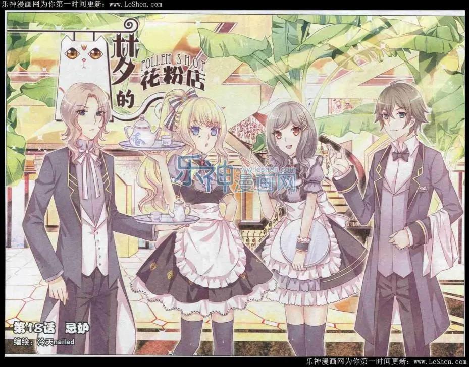 《梦的花粉店》第18话 忌妒 第1页